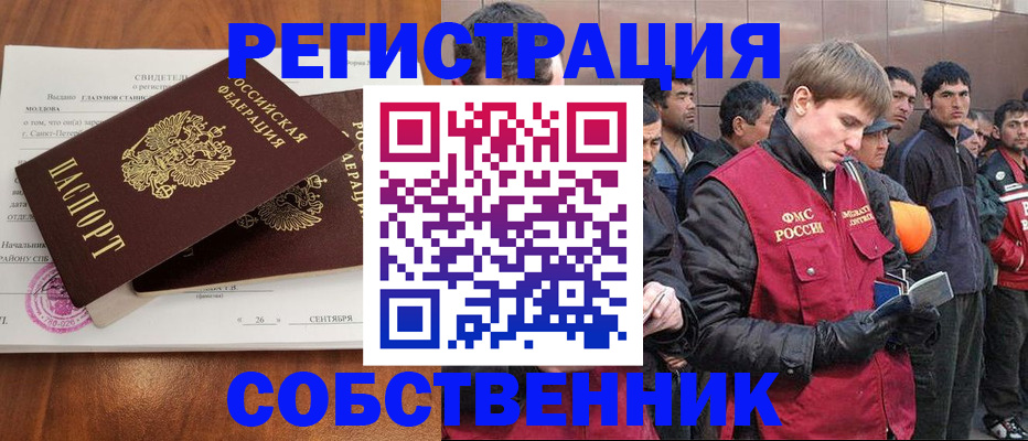 прописка штамп в Железноводске