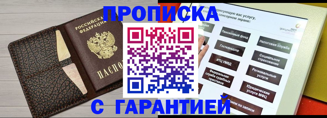 найти адрес прописки в Железноводске