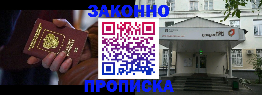 временная регистрация в Железноводске