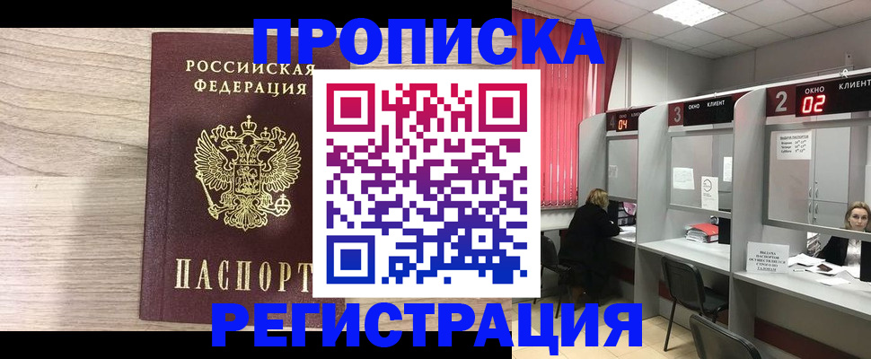 где прописаться в Железноводске