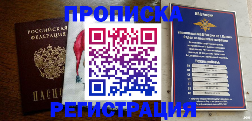временная регистрация в квартире в Железноводске