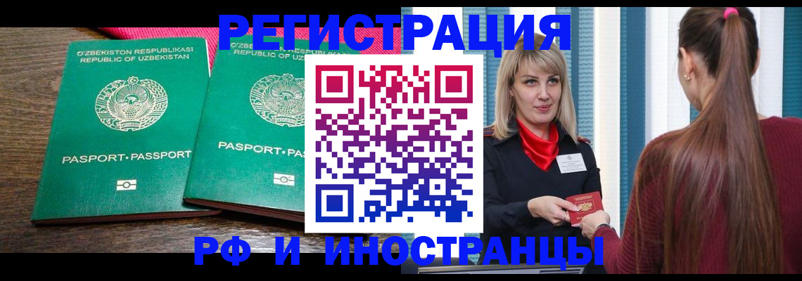 временная регистрация поиск в Железноводске