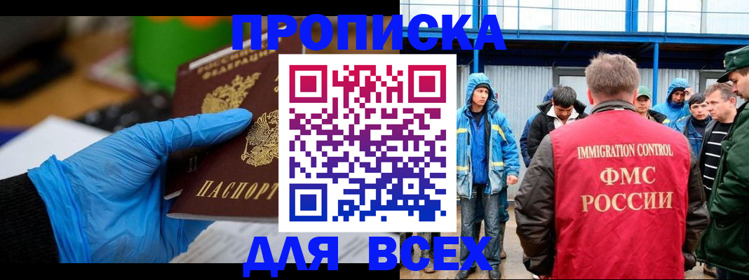 временная регистрация недорого в Железноводске